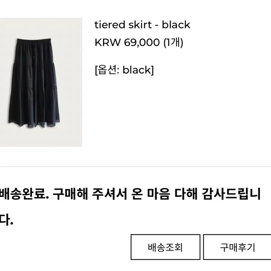 새상품)아뜰리에러브송 티어드스커트-블랙