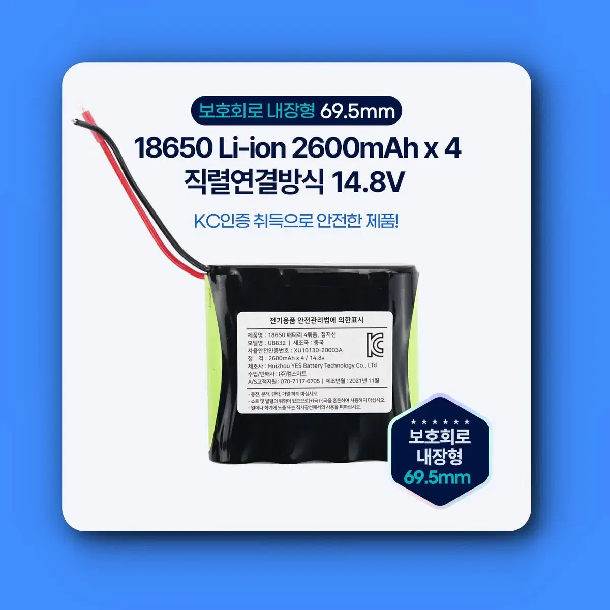 [딜러직판가/새상품]18650 충전지 4묶음/직렬연결 리튬이온배터리(접지선) 2600mAh x 4, 14.8v