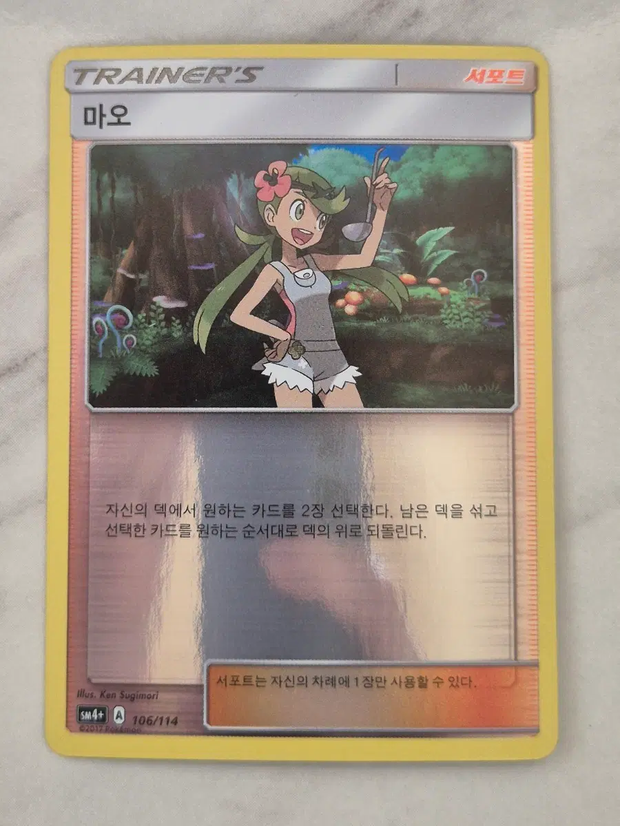 다. 포켓몬카드 마오 sm4+ 미러