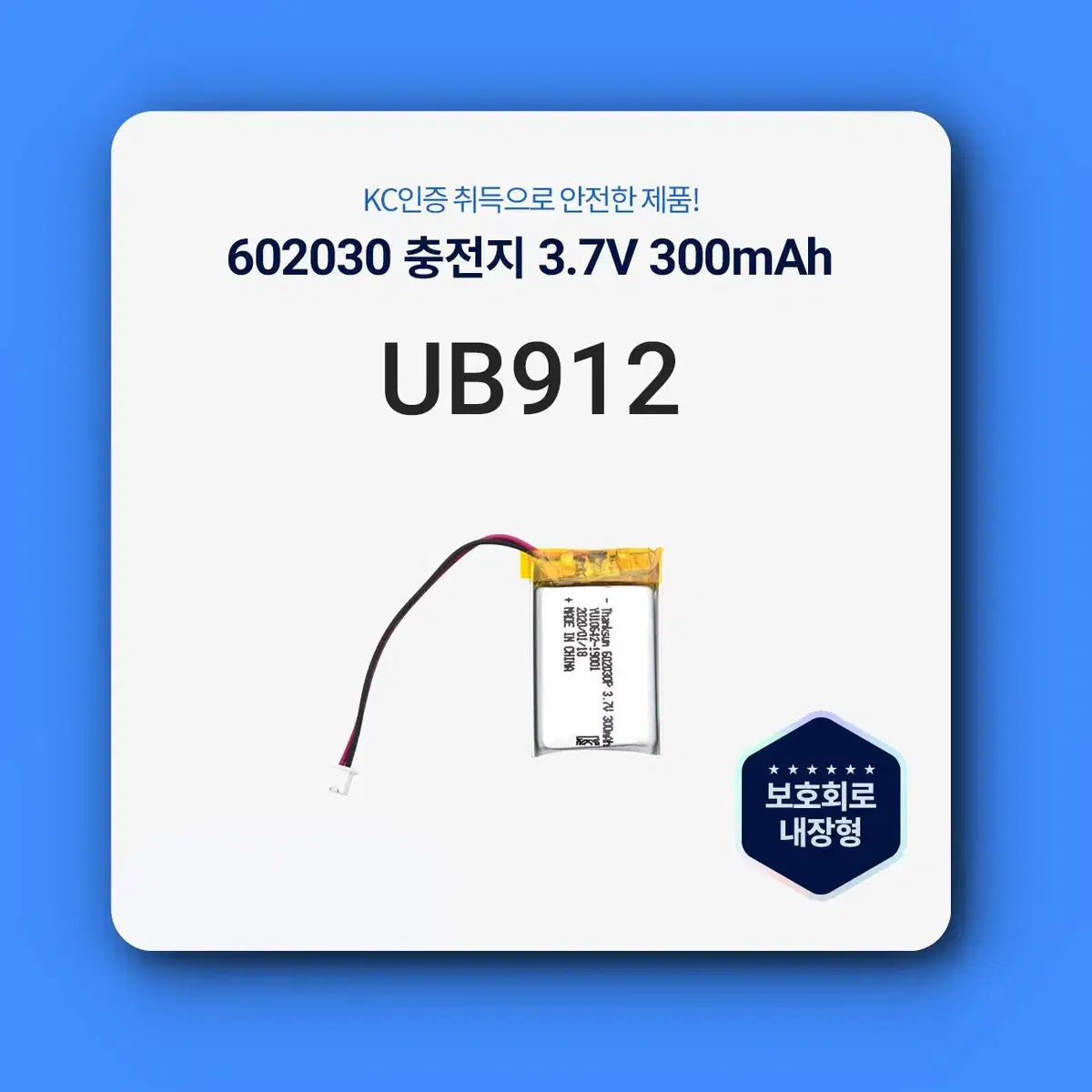 [딜러직판가/새상품]602030 충전지(배터리), 리튬폴리머, 3.7V, 300mAh