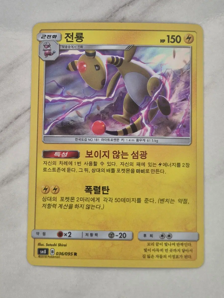 다. 포켓몬카드 전룡 sm8 R