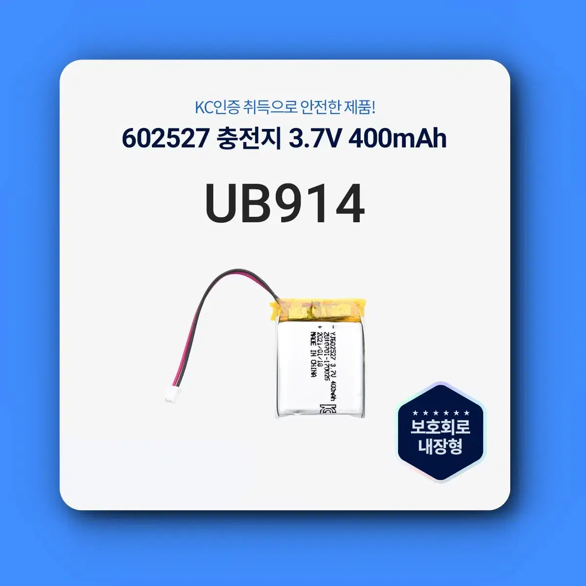 [딜러직판가/새상품]602527 충전지(배터리) 리튬폴리머 3.7V 400mAh