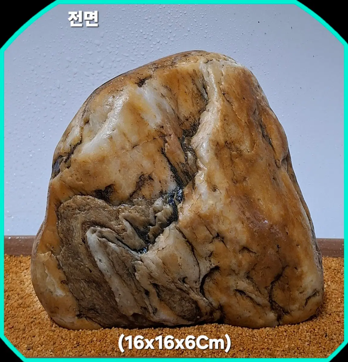 수석 (차돌바위경)