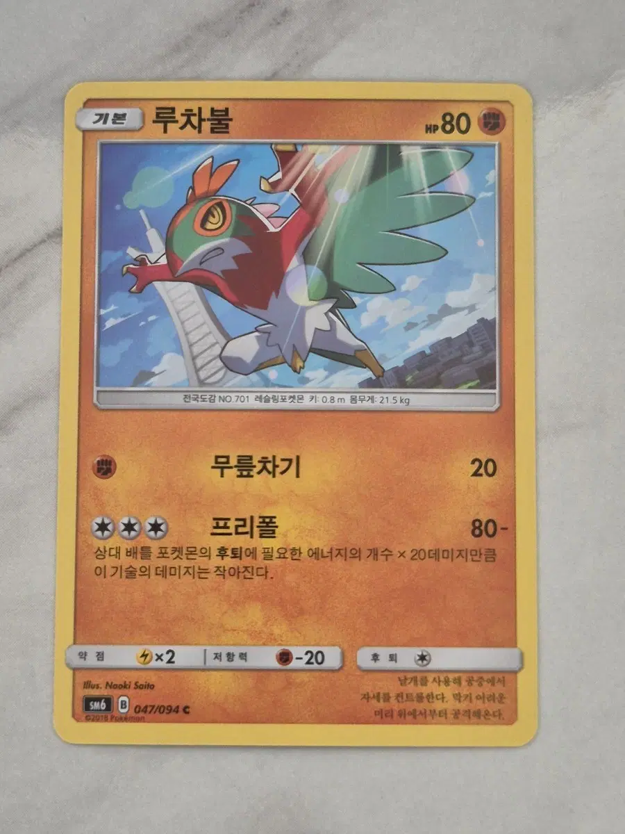 다. 포켓몬카드 루차불 sm6 C