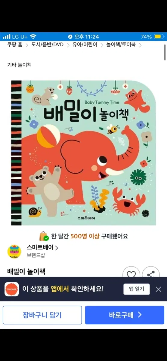 스마트베어 배밀이 놀이책