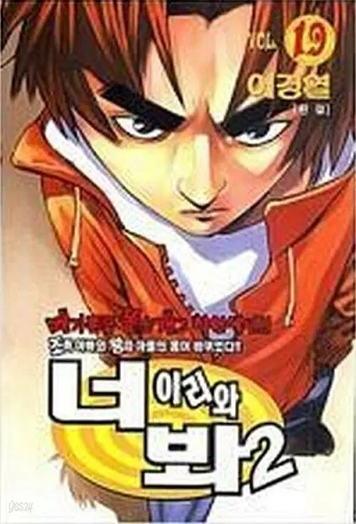 너 이리와 봐 2부 1-19 완결