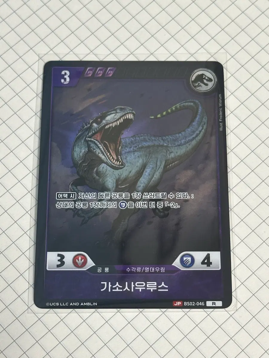가소사우루스 쥬라기 tcg