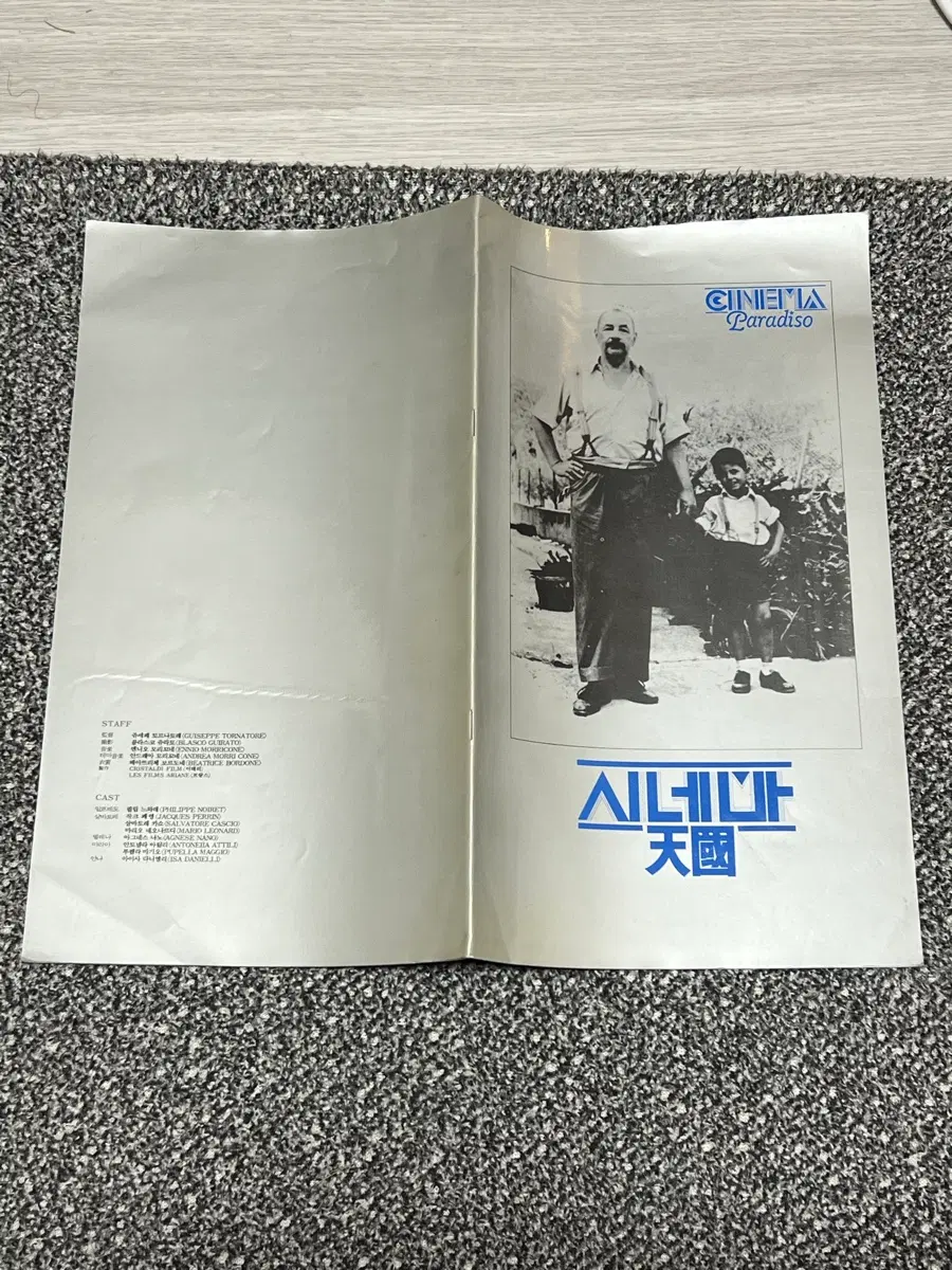 시네마 천국 영화팜플렛