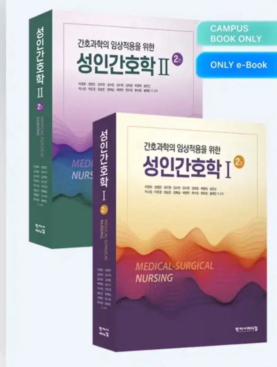 성인간호학 상/하 학지사메디컬 pdf 삽니다