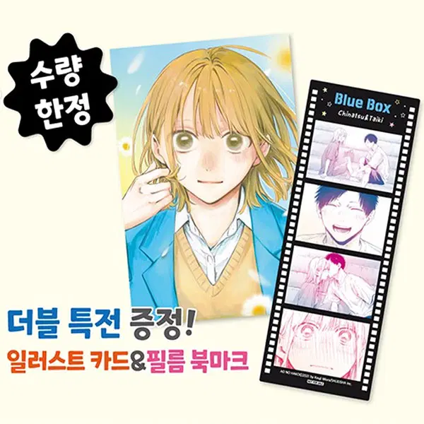 '푸른상자' 18권 한정판 일러스트카드+필름북마크+띠지 초판한정 특전 굿즈 일괄