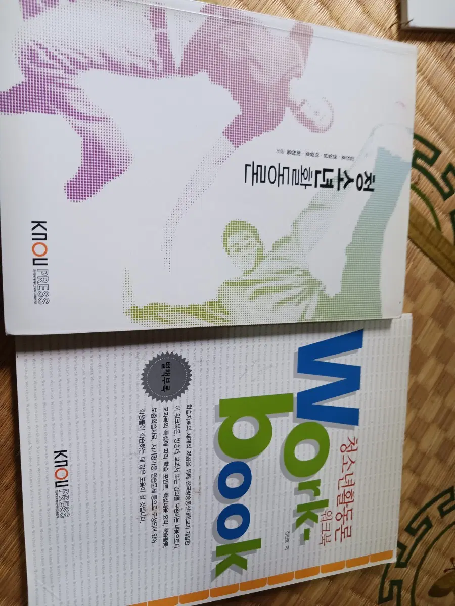 청소년활동론 워크북...방통대 청소년교육과