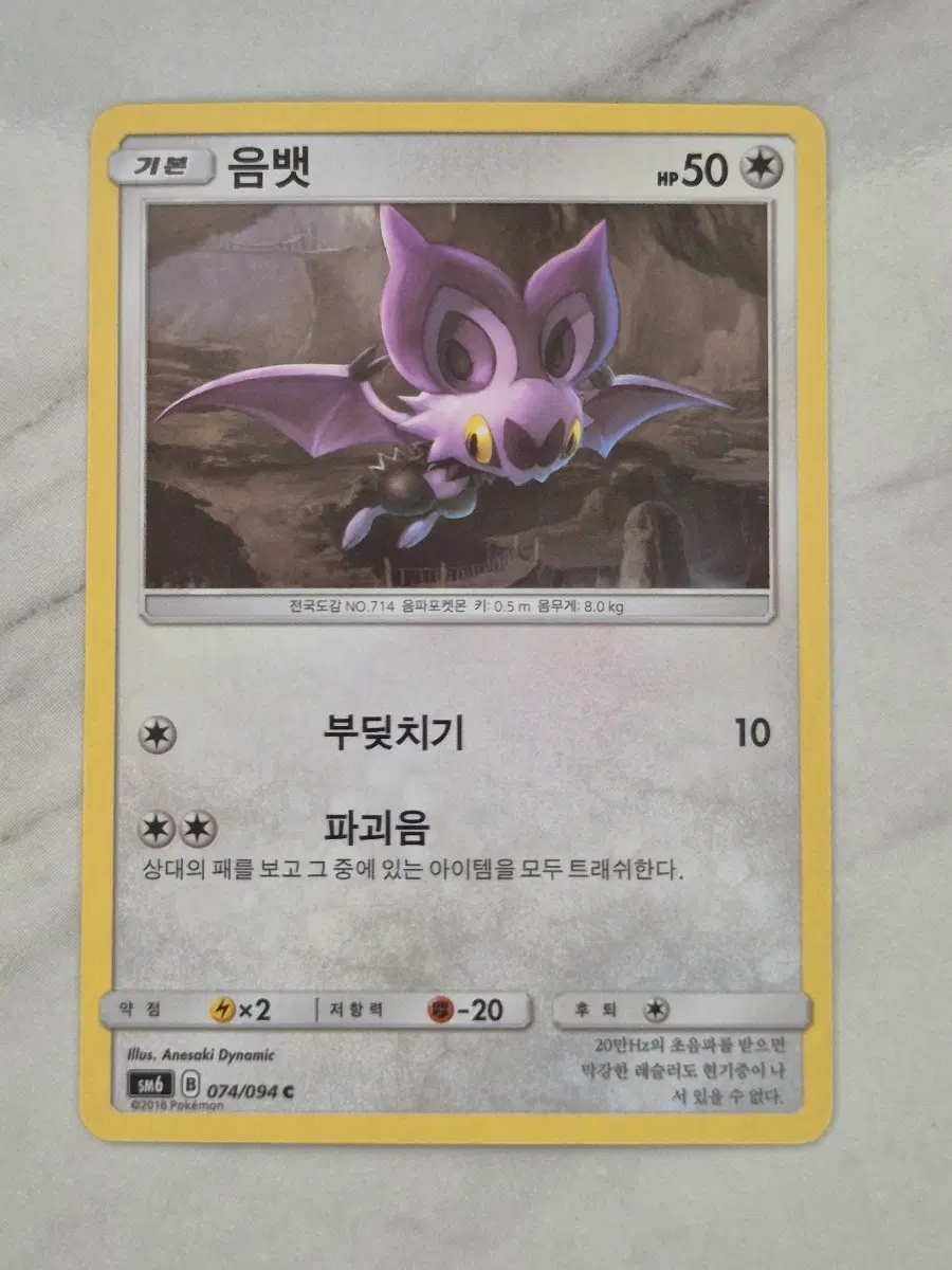 다. 포켓몬카드 음뱃 sm6 C