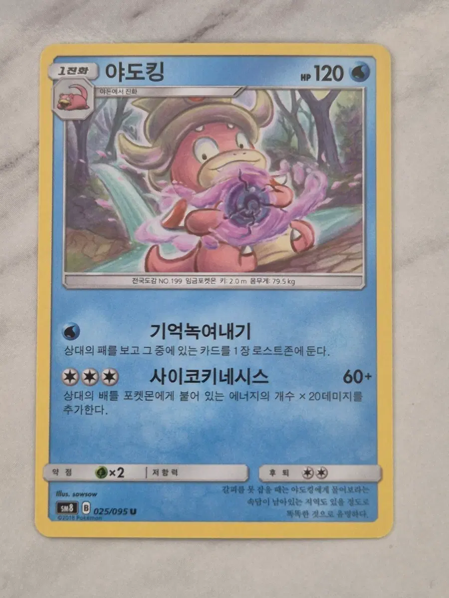다. 포켓몬카드 야도킹 sm8 C