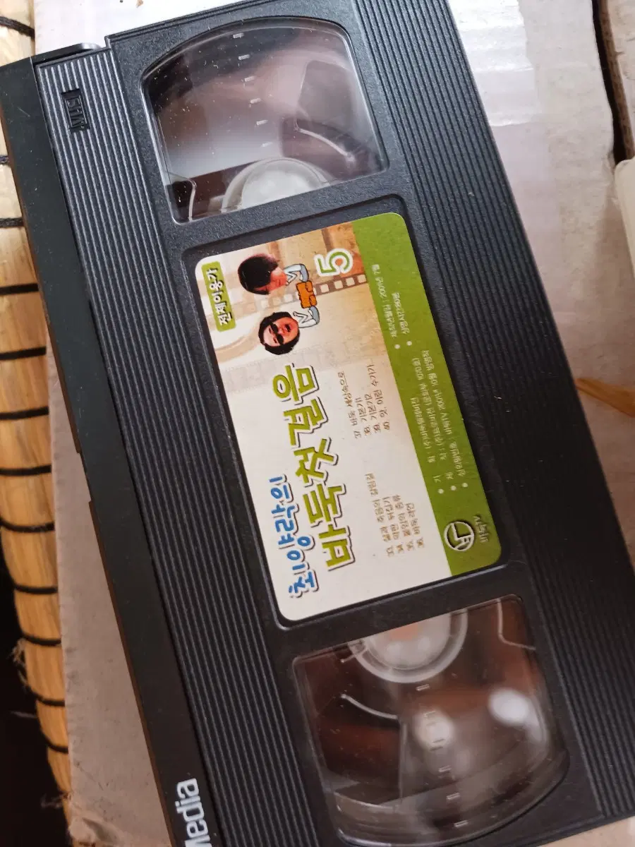 최양락의 바둑 첫걸음 VHS 5호