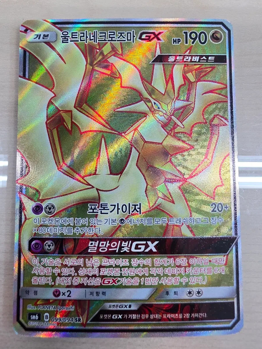 [고대/희귀] 울트라네크로즈마 GX SR & 이벨타르 GX SR