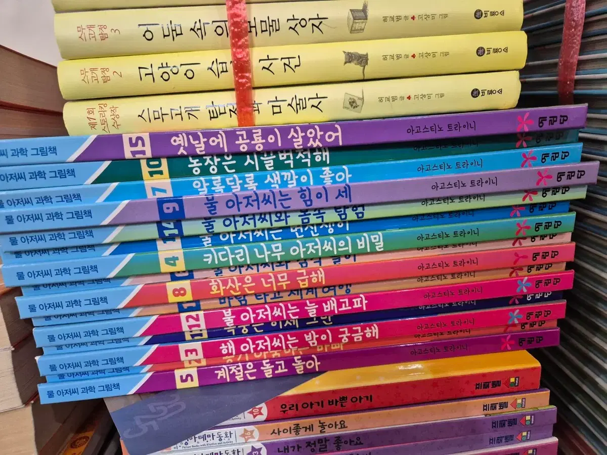 물 아저씨 과학 그림책 세트 예림당 출판 15권 세트 어린이책 중고책