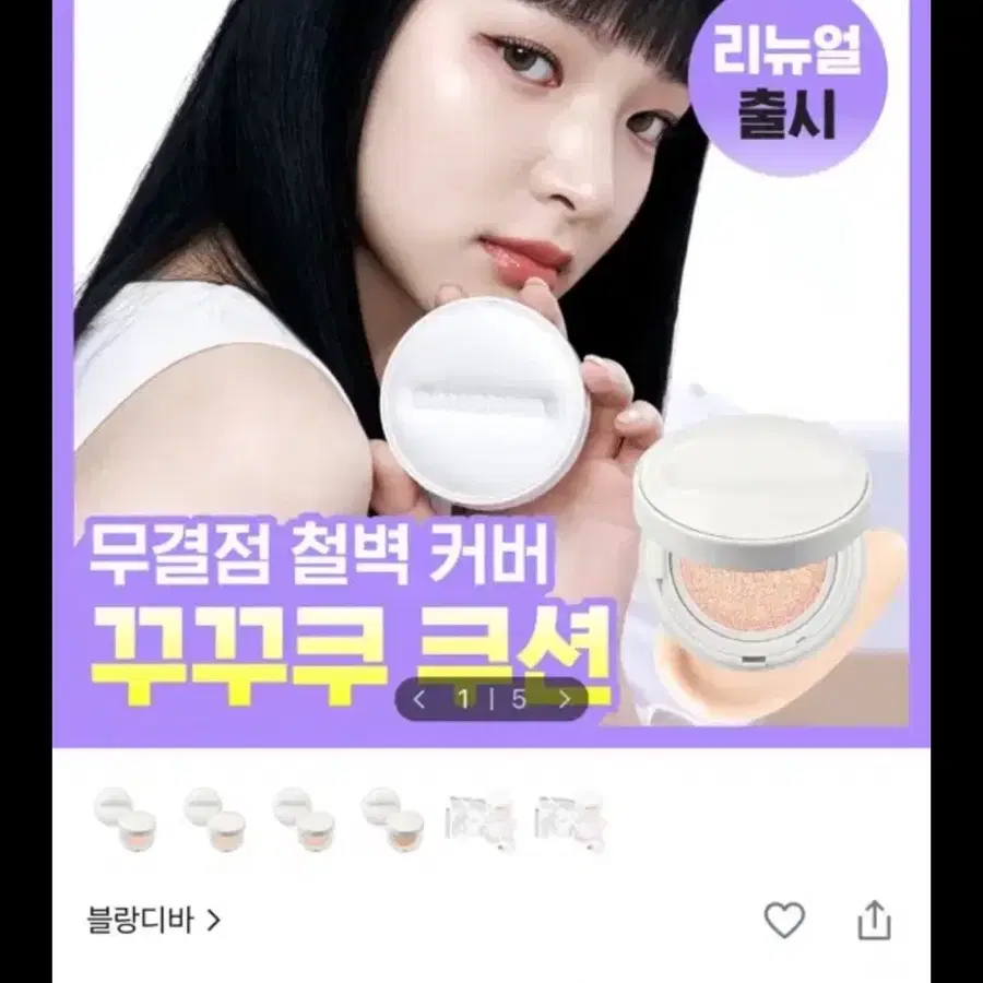 블랑디바 쿠션 리뉴얼 미개봉 단품 페탈