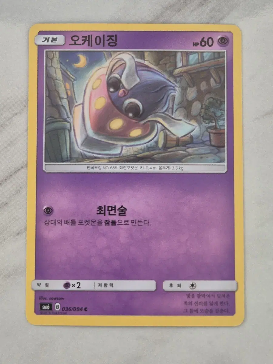 다. 포켓몬카드 오케이징 sm6 C