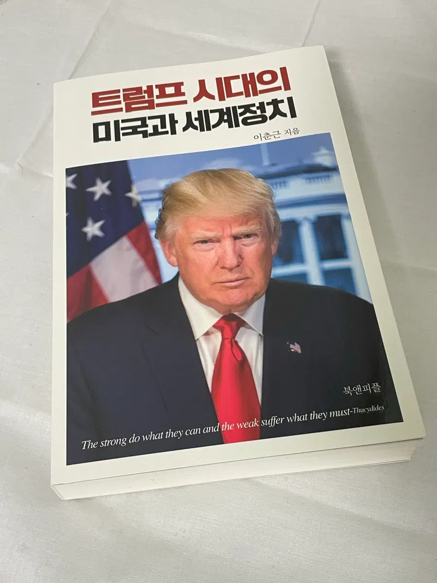 트럼프 시대의 미국과 세계정치