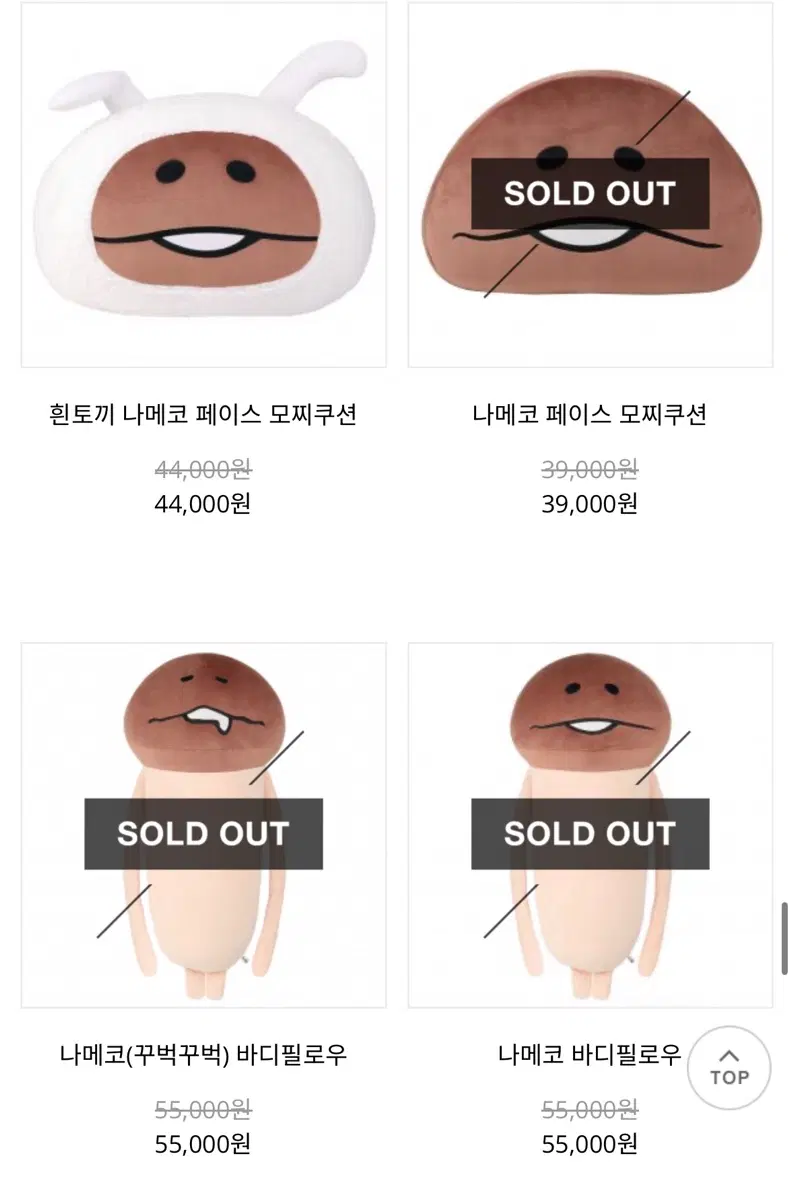 !!!!! 기본 나메코 인형, 쿠션, 바디필로우 구합니다!!!!!!!!