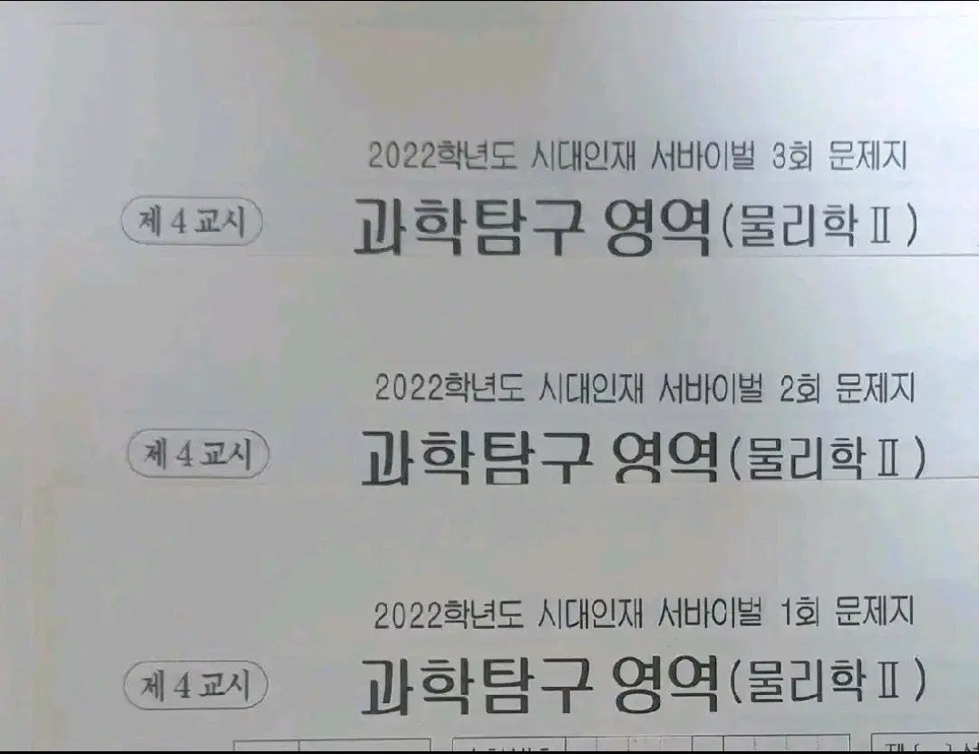 2022 물리학2 시대인재 서바이벌 26회분