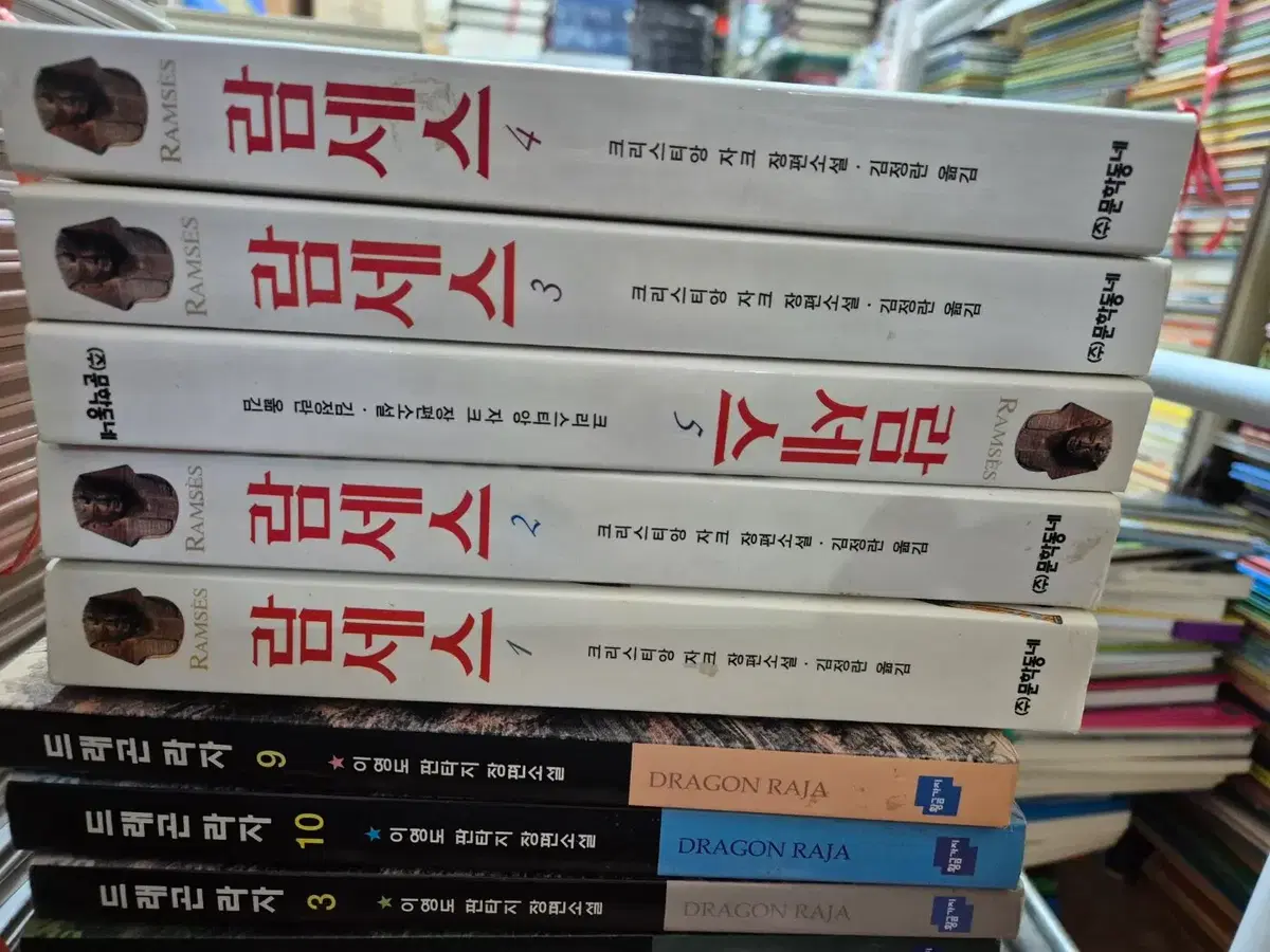 람세스 문학동네 출판 5권 세트 역사소설 중고책