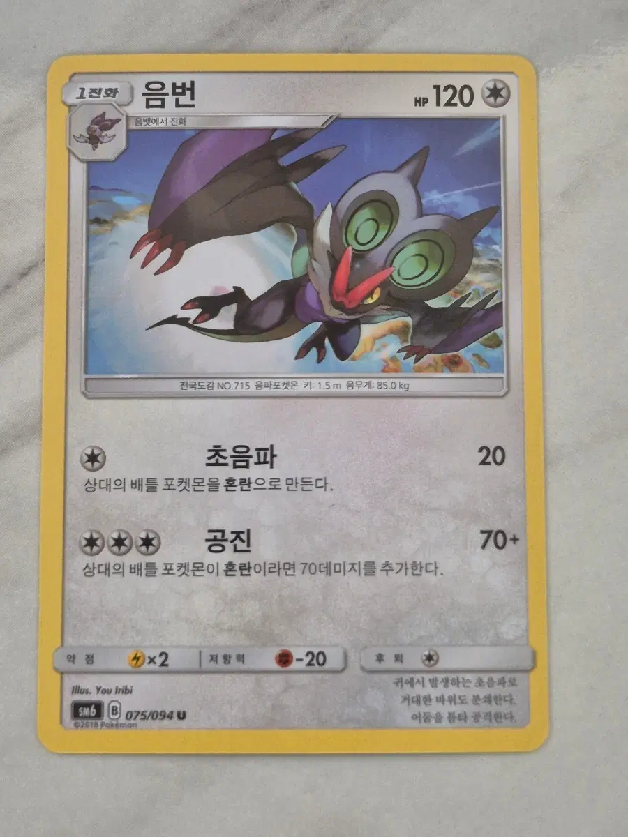 다. 포켓몬카드 음번 sm6 U