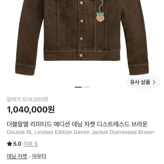 RRL 더블알엘 리미티드 익스클루시브 lot271