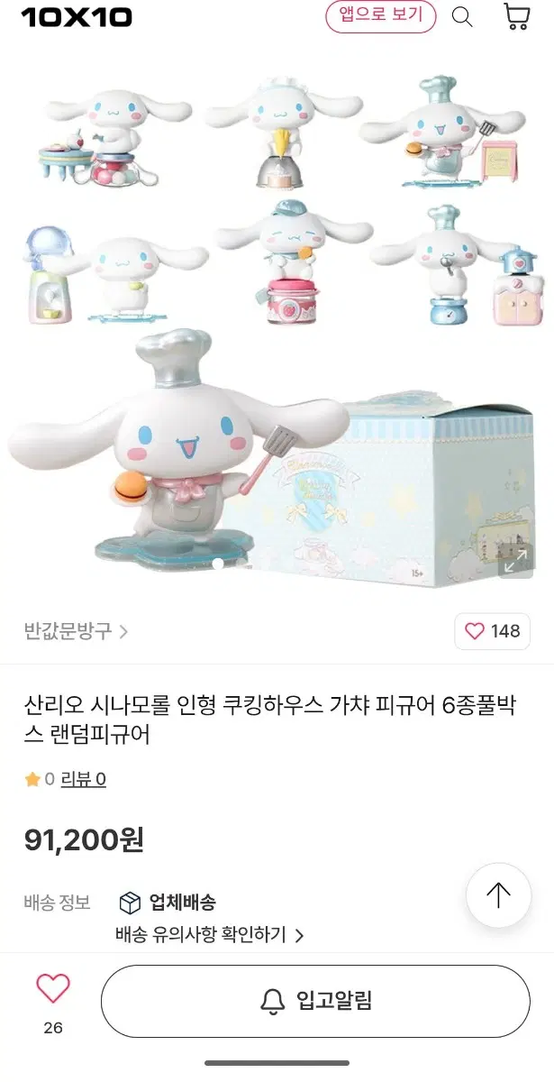 [새상품,무료배송] 90000-> 55000 미니소 정품 아트박스 시나모롤 쿠킹하우스 피규어 풀박스