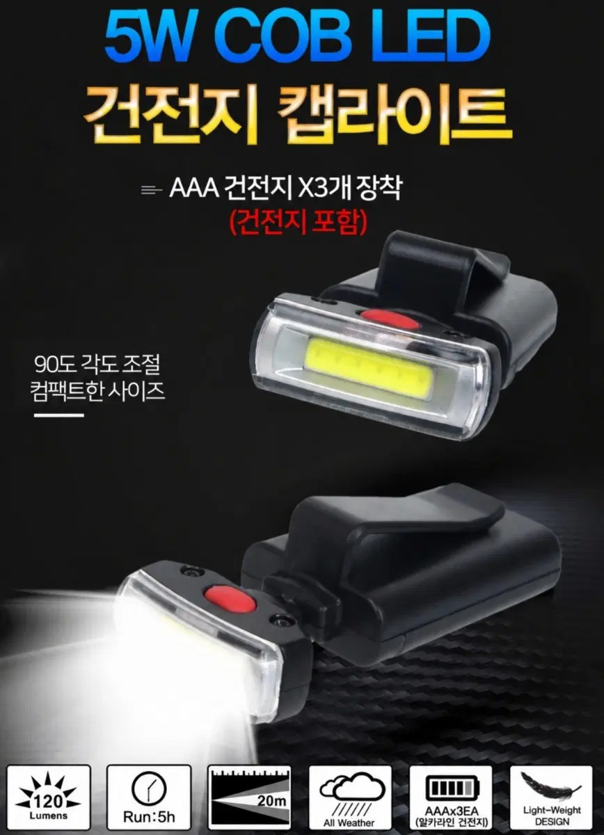 [새제품] LC-999 COB 5W LED 캡라이트