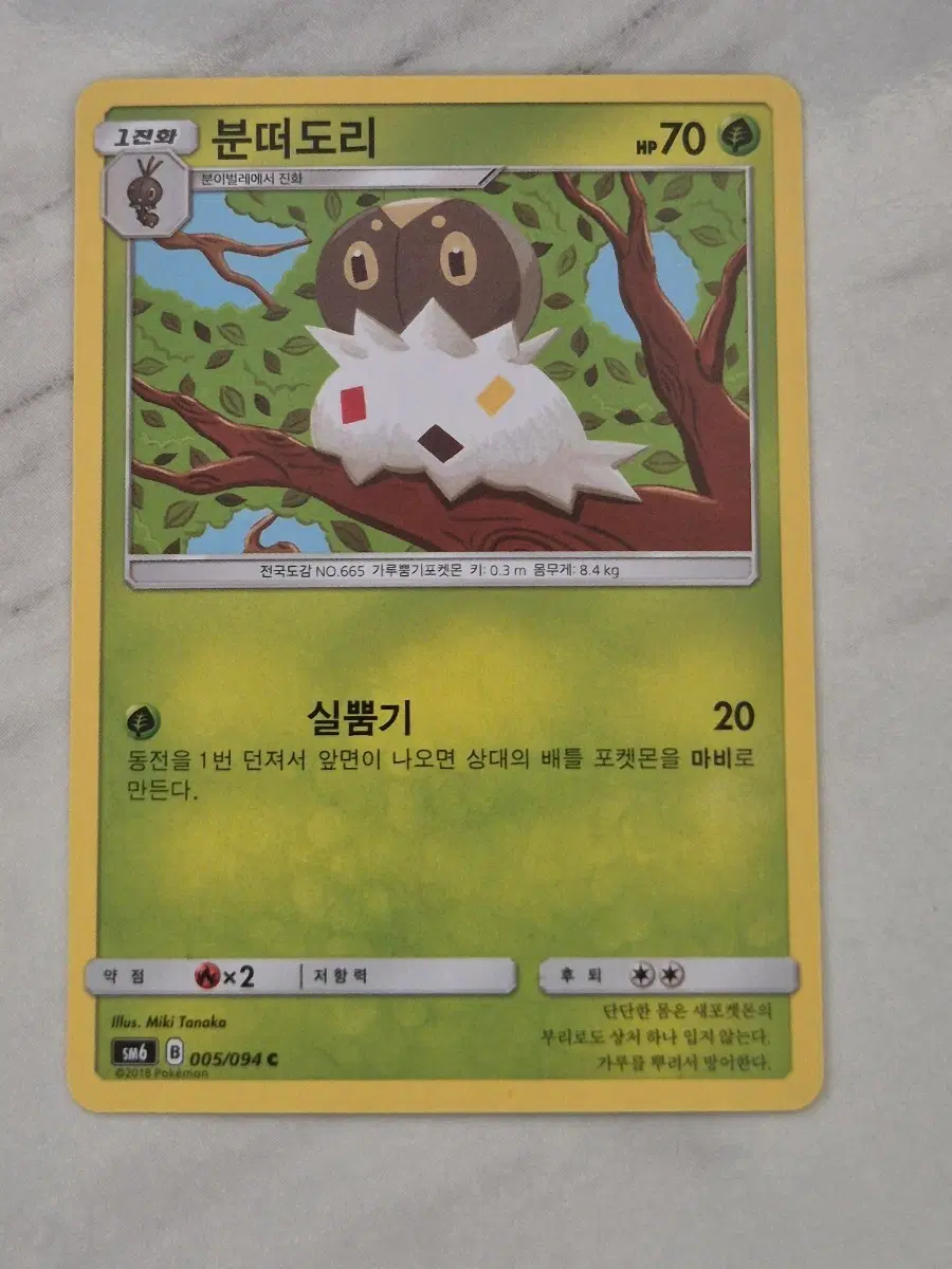 다. 포켓몬카드 분떠도리 sm6 C