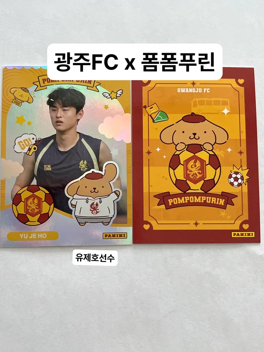 광주FC 폼폼푸린 유제호 선수카드 k리그 산리오