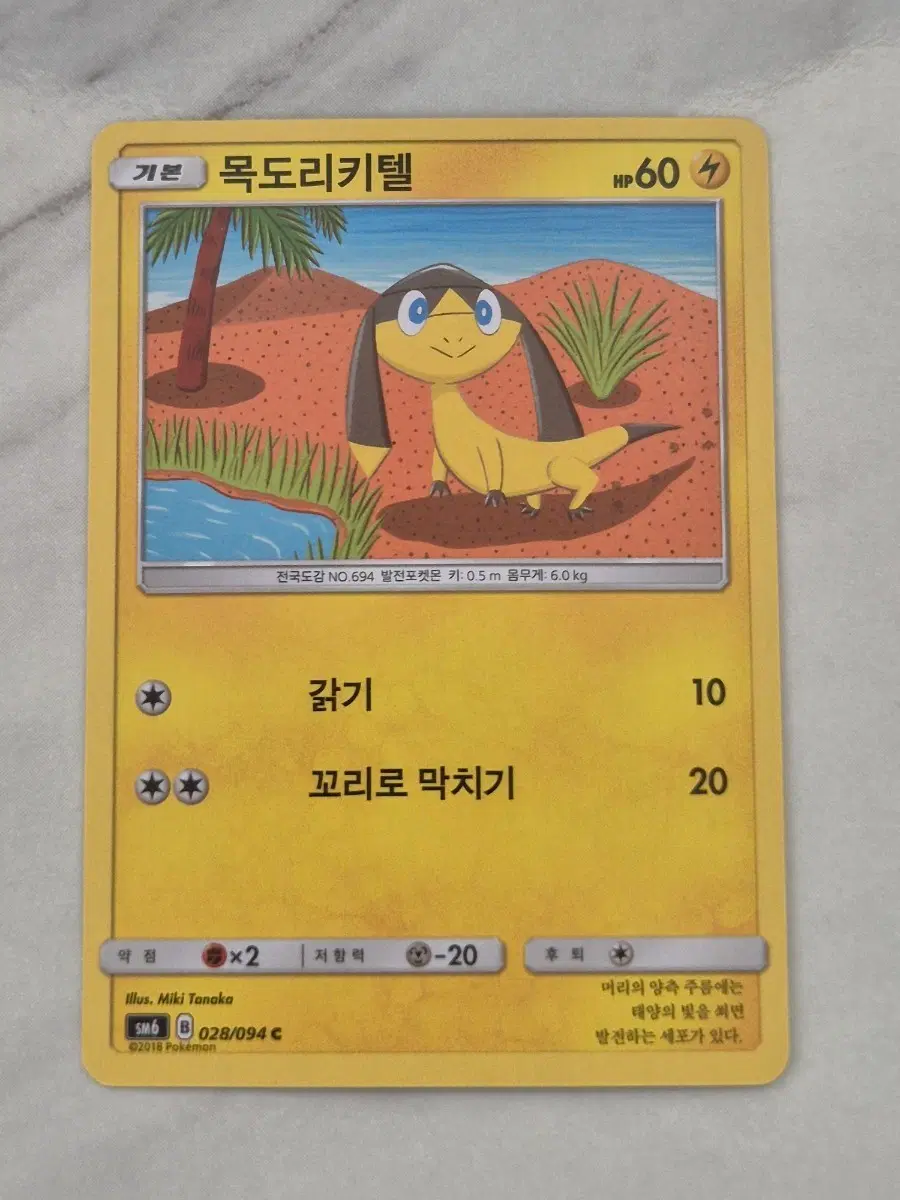 다. 포켓몬카드 목도리키텔 sm6 C