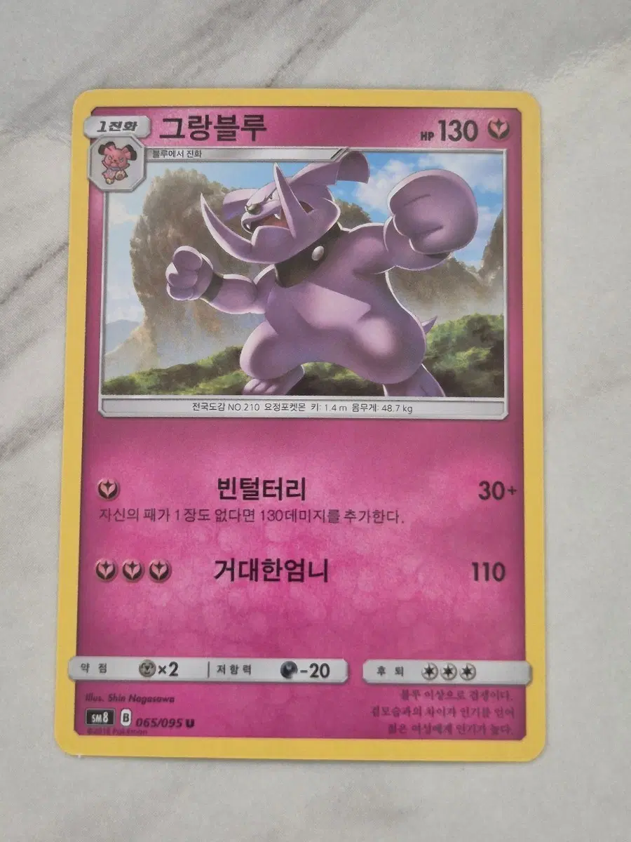 다. 포켓몬카드 그랑블루 sm8 U