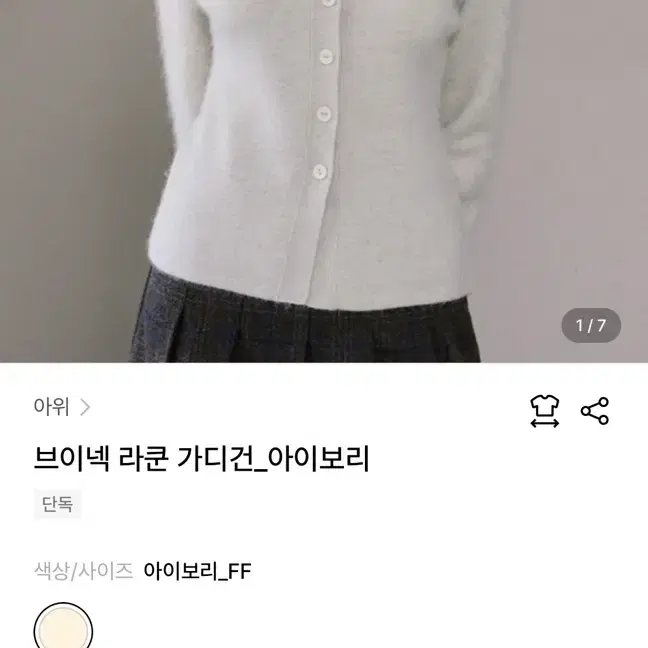 아위] 브이넥 라쿤 가디건