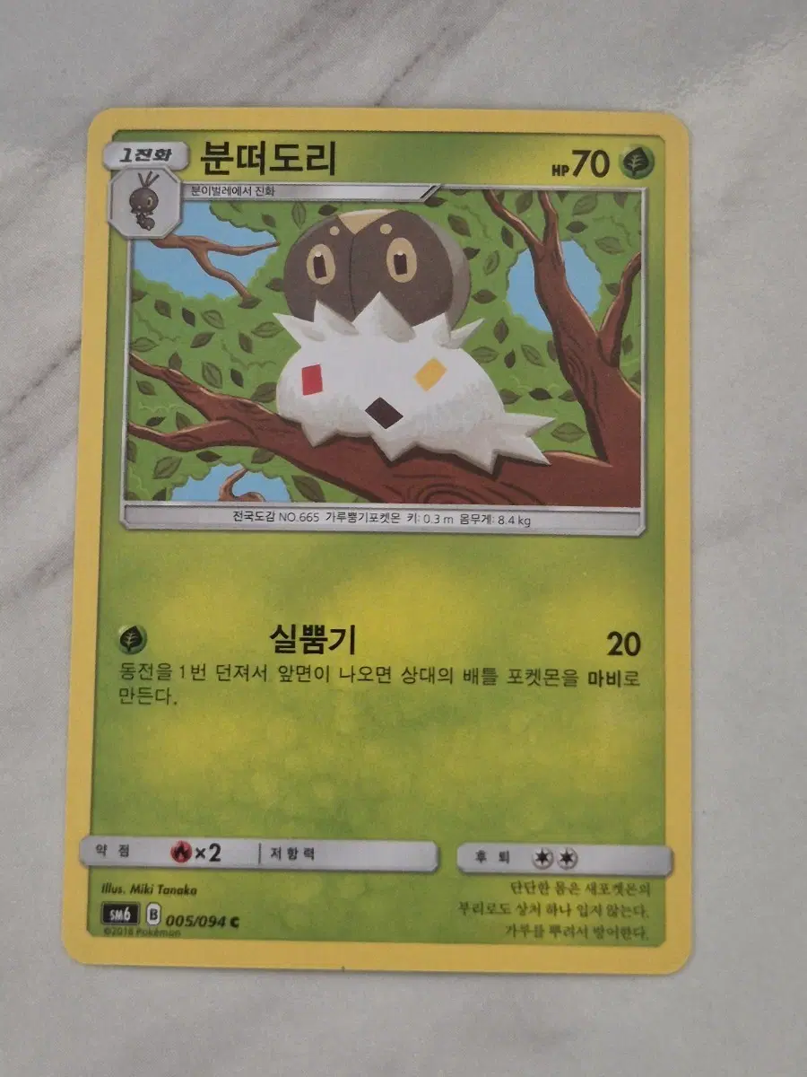 다. 포켓몬카드 분떠도리 sm6 C