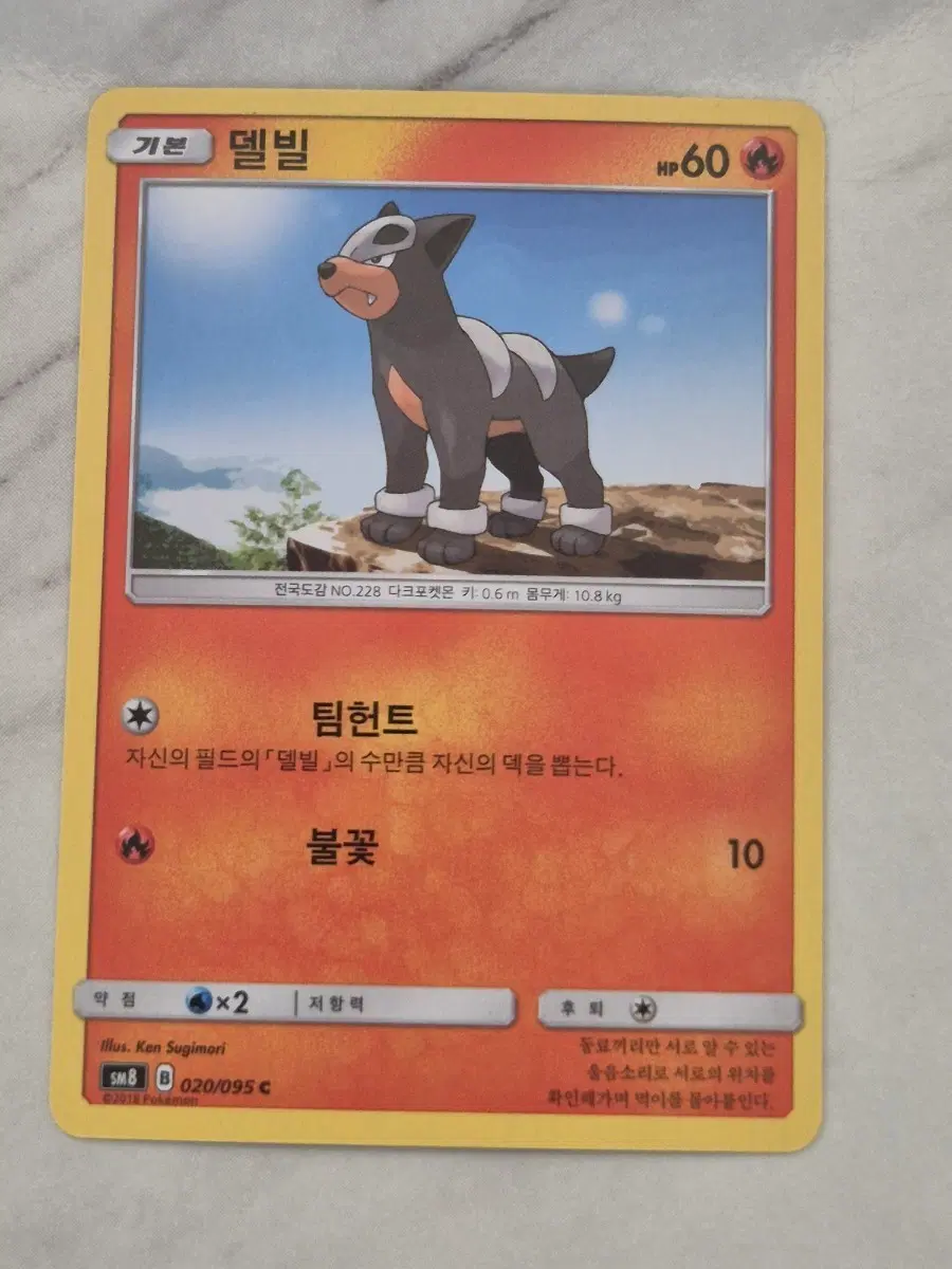 다. 포켓몬카드 델빌 sm8 C