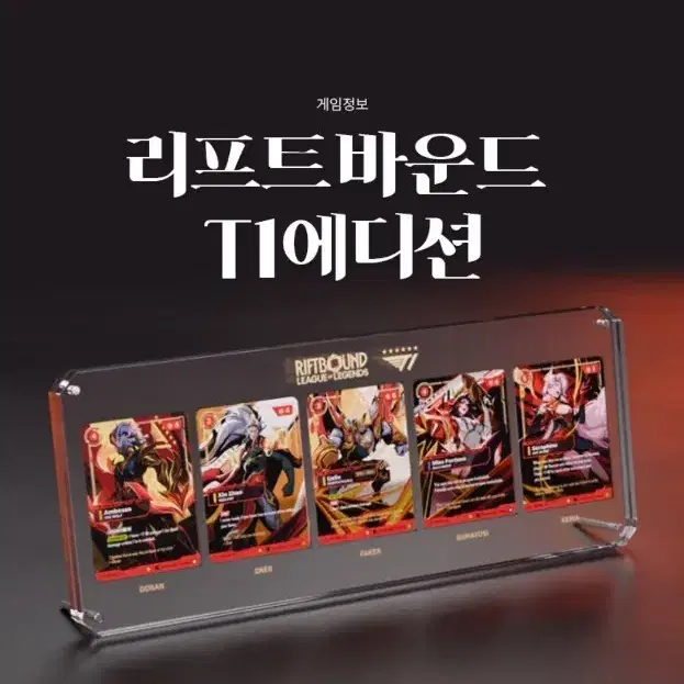 리프트바운드 t1한정판 크림당첨