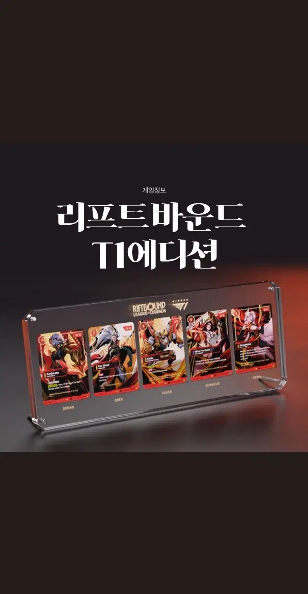 리프트바운드 t1한정판  크림당첨
