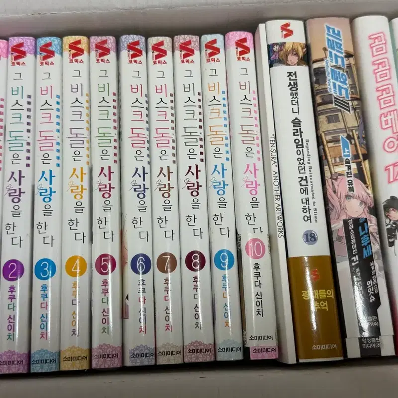 그 비스크 돌은 사랑을 한다 만화 전권 1권 ~ 10권: 전생했더니 슬라임이었던 건에 대하여:리빌드 월드:곰곰곰 베어:이세계 전이 지뢰 포함