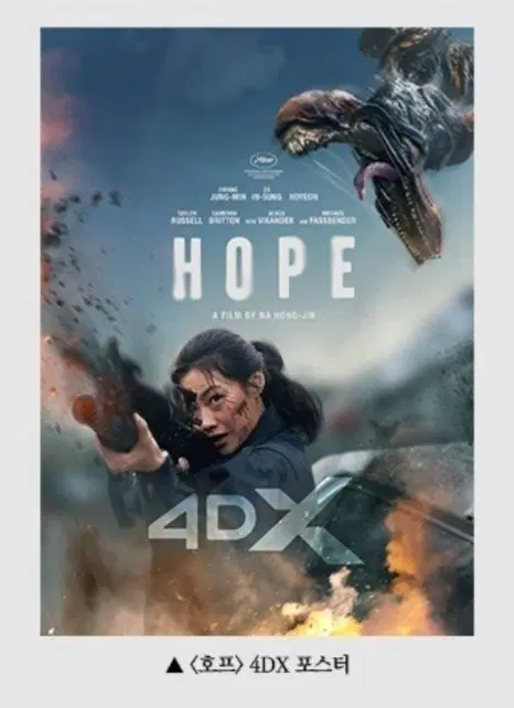 호프 4dx 두번째 포스터 판매