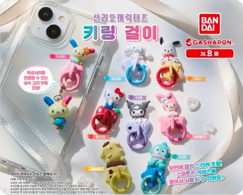 산리오 캐릭터즈 키링 걸이 가챠