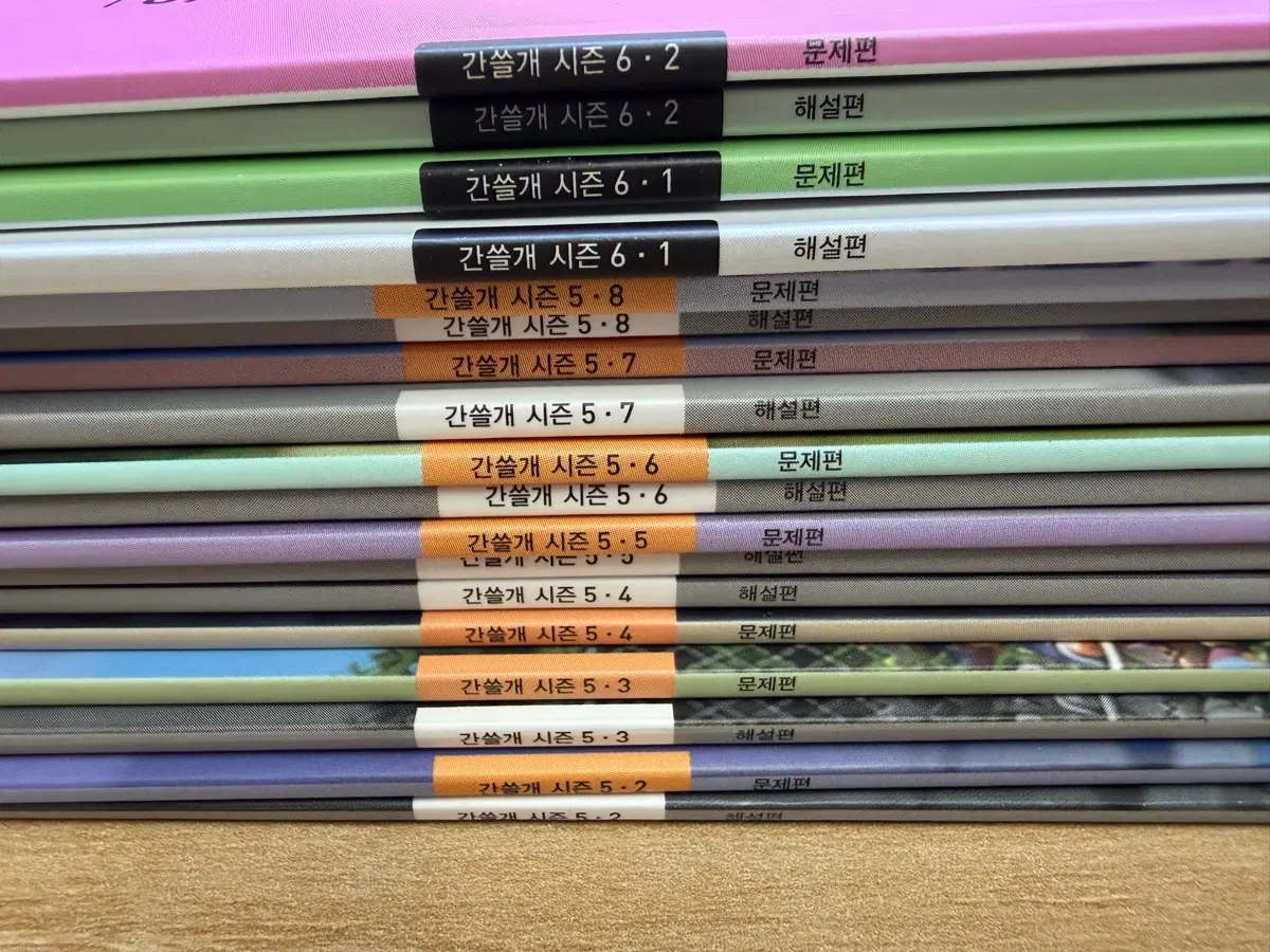 간쓸개 시즌 5,6 문제편/해설편 세트