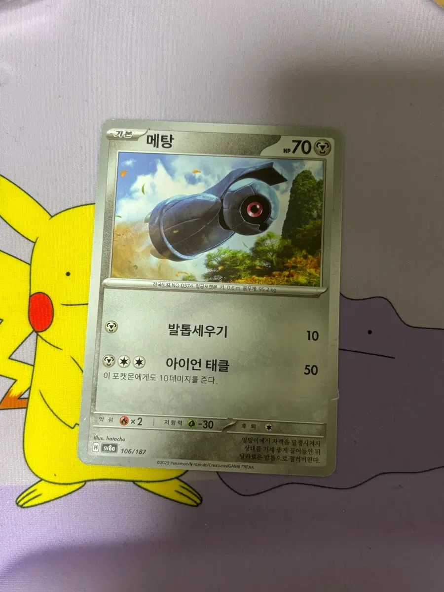[포켓몬카드] 메탕 2025