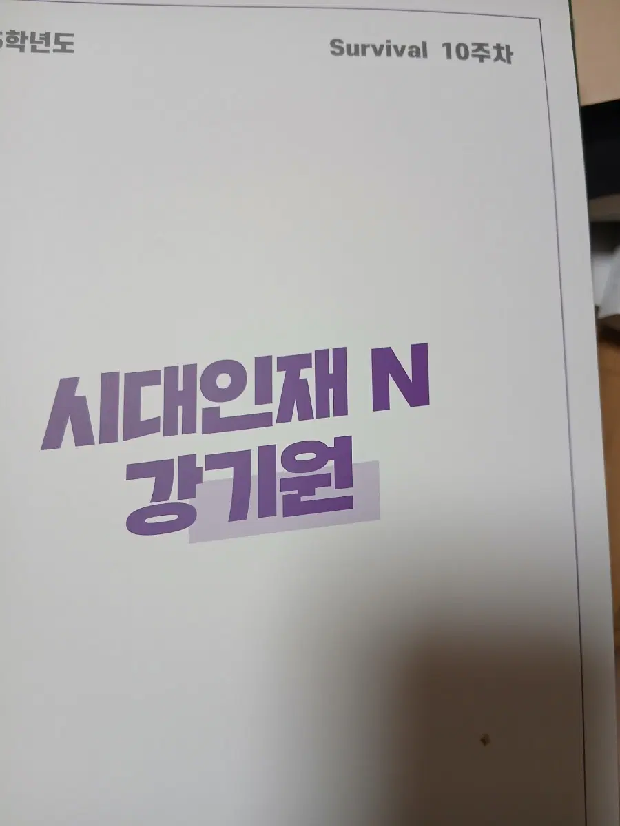 시대인재 N 강기원