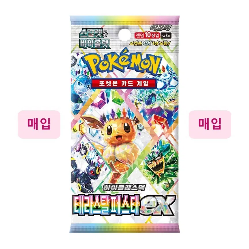 [매입/팩당 3800원] 한글판 테라스탈페스타 ex 서치팩 삽니다