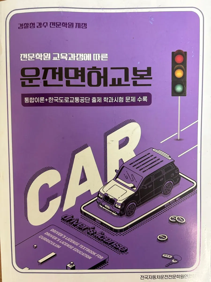 자동차운전면허 필기 책 팝니다