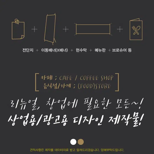 CAFE/음식점/가게에 필요한 상업용 디자인제작 가능!