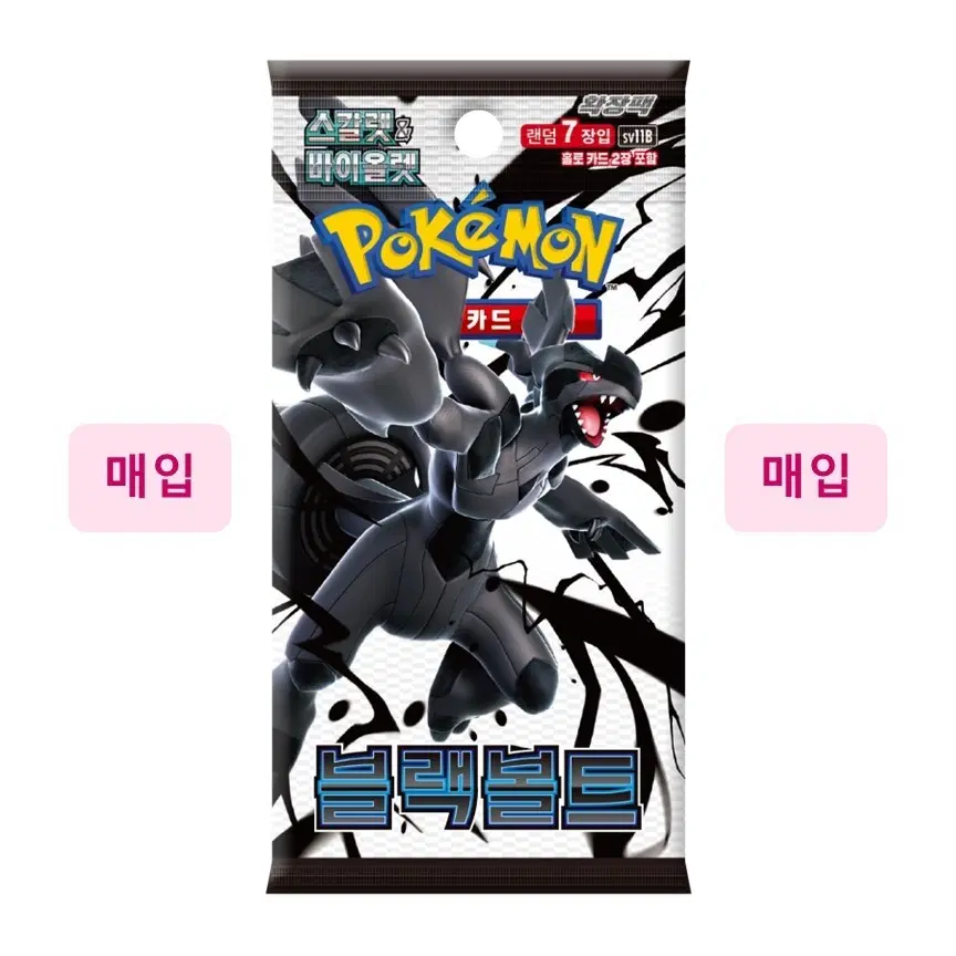 [매입/팩당 1200원] 한글판 블랙볼트 서치팩 삽니다