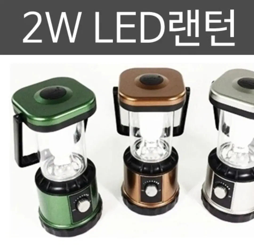 [새제품] 2W LED 캠핑 랜턴